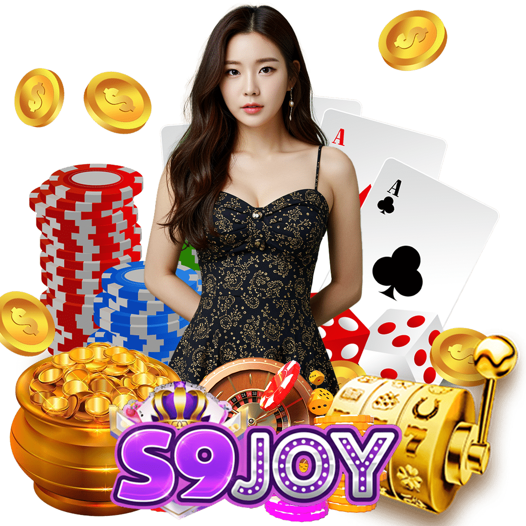 s9joy ทางเข้า